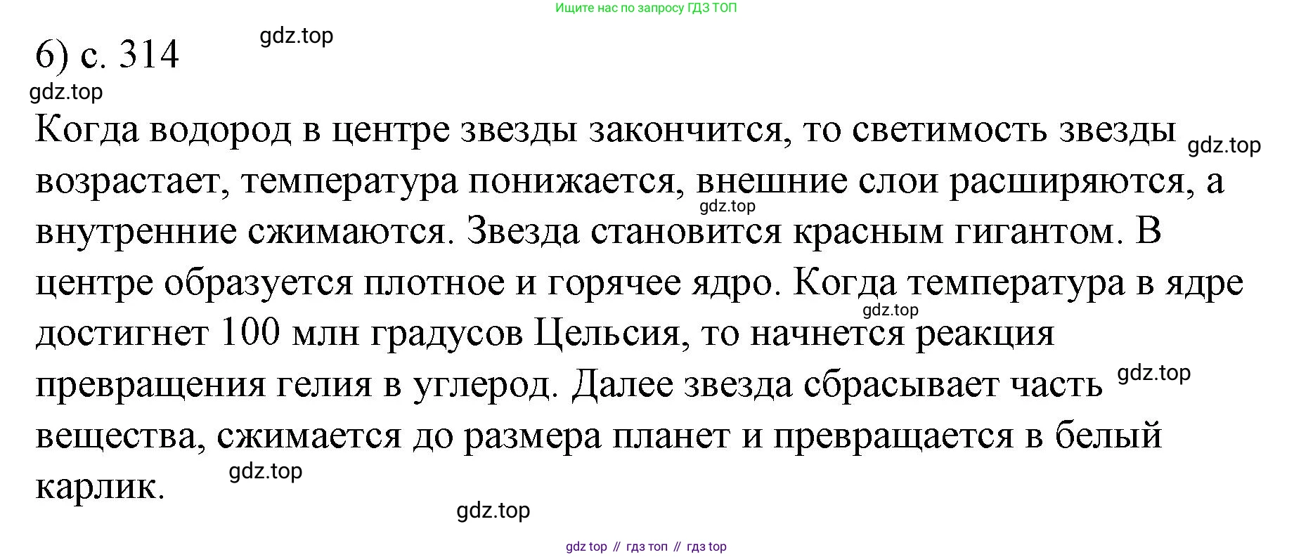 ГДЗ Физика, 9 класс Учебник, авторы: Пёрышкин И М, Гутник Елена Моисеевна, Иванов Александр Иванович, Петрова Мария Арсеньевна, издательство Просвещение, Москва, 2021 - 2022, страница 314, номер 6, Решение