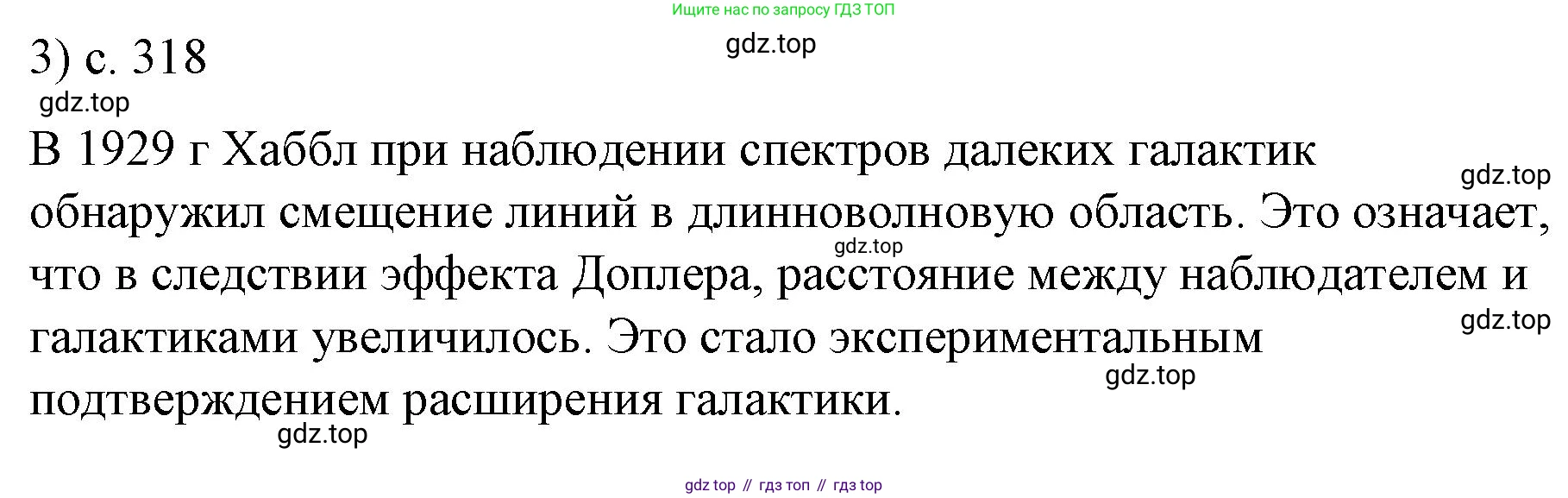 ГДЗ Физика, 9 класс Учебник, авторы: Пёрышкин И М, Гутник Елена Моисеевна, Иванов Александр Иванович, Петрова Мария Арсеньевна, издательство Просвещение, Москва, 2021 - 2022, страница 318, номер 3, Решение