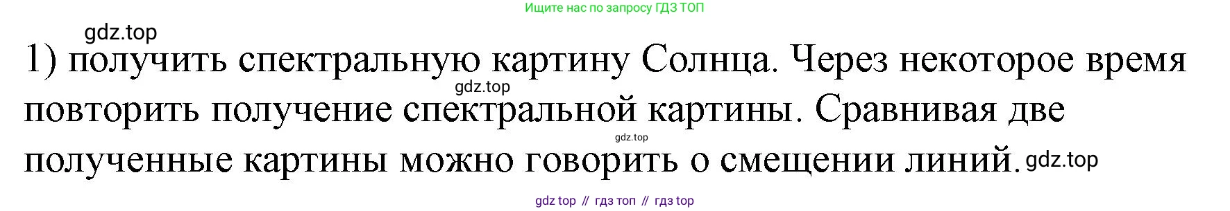 ГДЗ Физика, 9 класс Учебник, авторы: Пёрышкин И М, Гутник Елена Моисеевна, Иванов Александр Иванович, Петрова Мария Арсеньевна, издательство Просвещение, Москва, 2021 - 2022, страница 318, номер 1, Решение