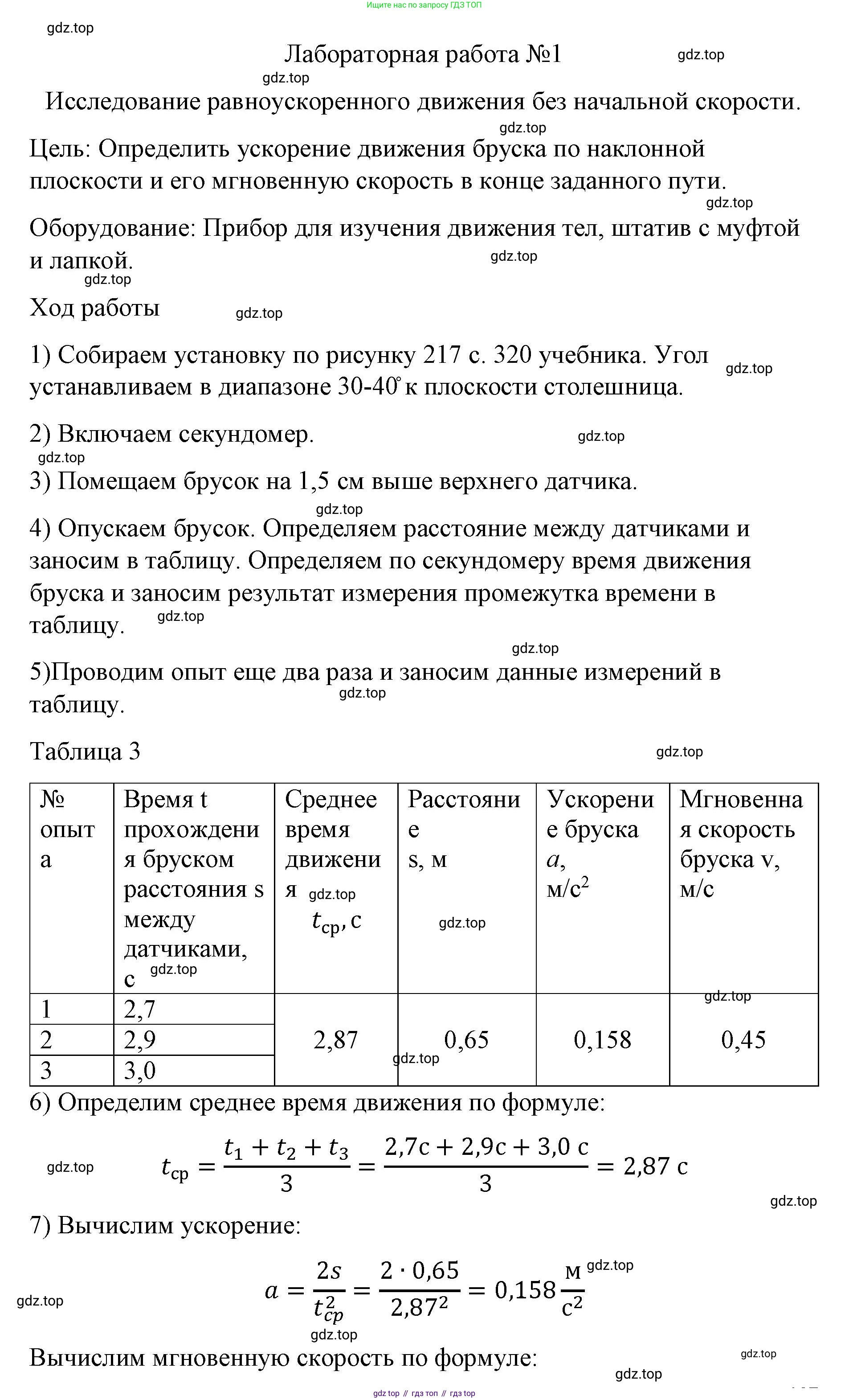 ГДЗ Физика, 9 класс Учебник, авторы: Пёрышкин И М, Гутник Елена Моисеевна, Иванов Александр Иванович, Петрова Мария Арсеньевна, издательство Просвещение, Москва, 2021 - 2022, страница 319, Решение
