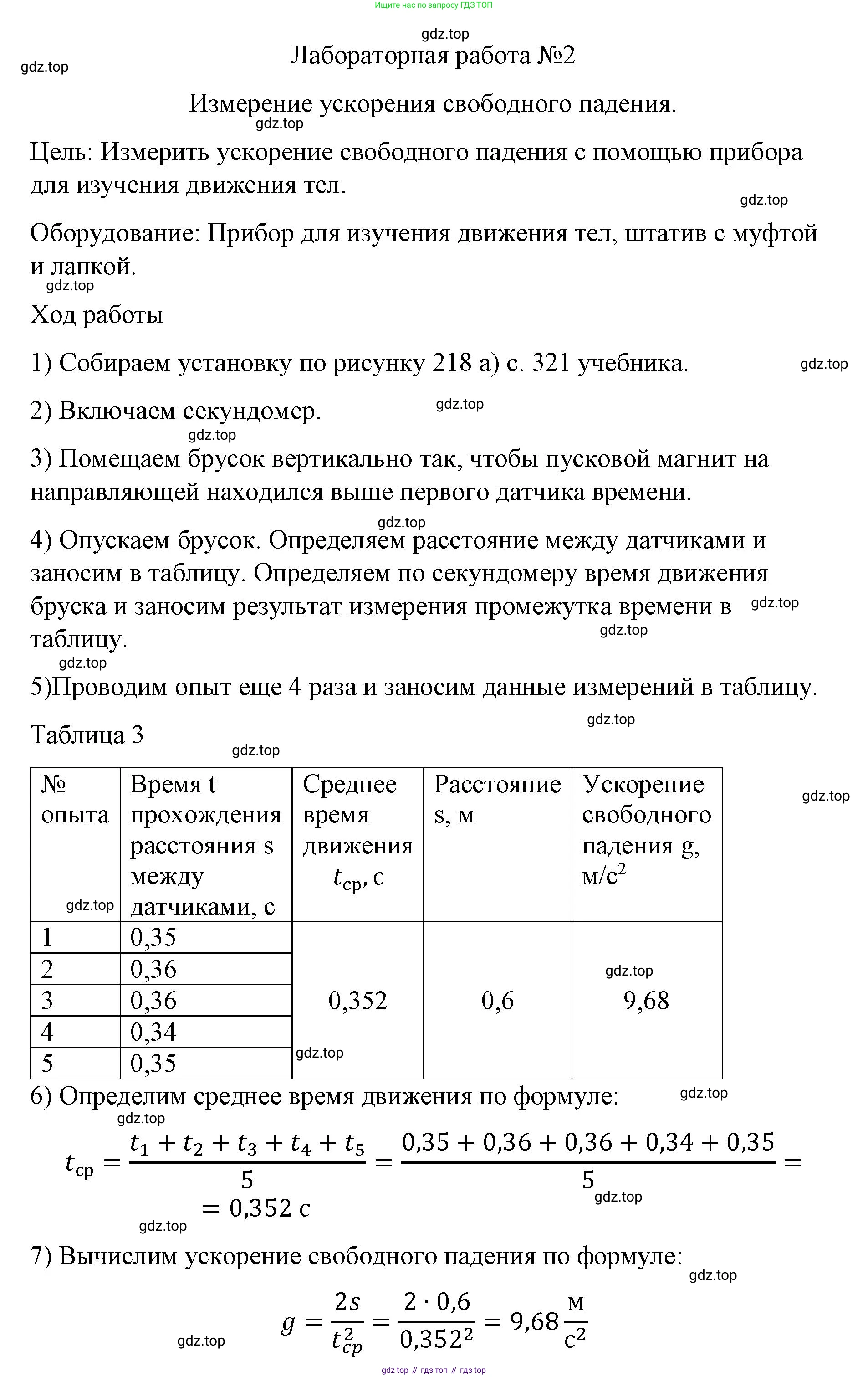 ГДЗ Физика, 9 класс Учебник, авторы: Пёрышкин И М, Гутник Елена Моисеевна, Иванов Александр Иванович, Петрова Мария Арсеньевна, издательство Просвещение, Москва, 2021 - 2022, страница 321, Решение