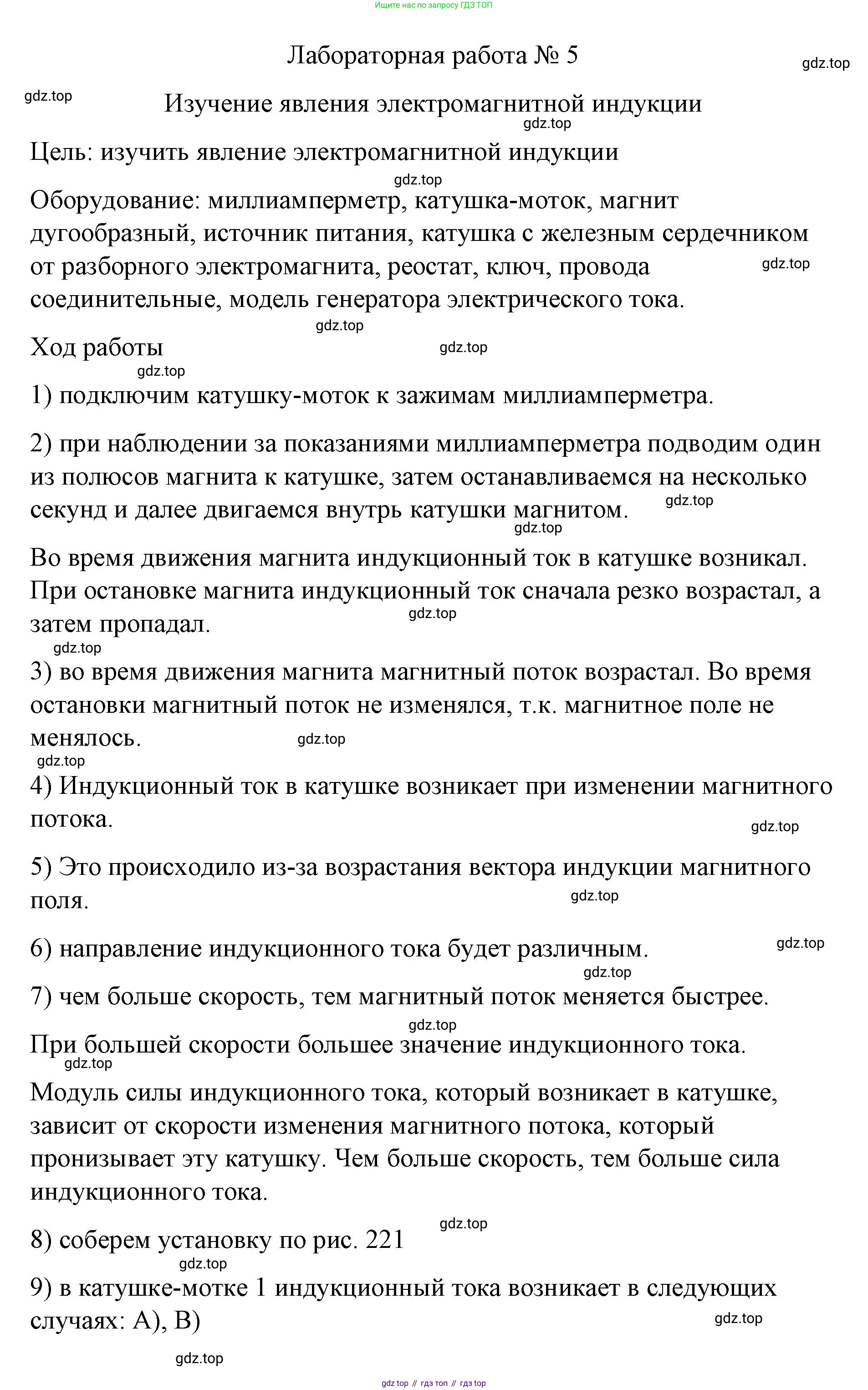 ГДЗ Физика, 9 класс Учебник, авторы: Пёрышкин И М, Гутник Елена Моисеевна, Иванов Александр Иванович, Петрова Мария Арсеньевна, издательство Просвещение, Москва, 2021 - 2022, страница 327, Решение