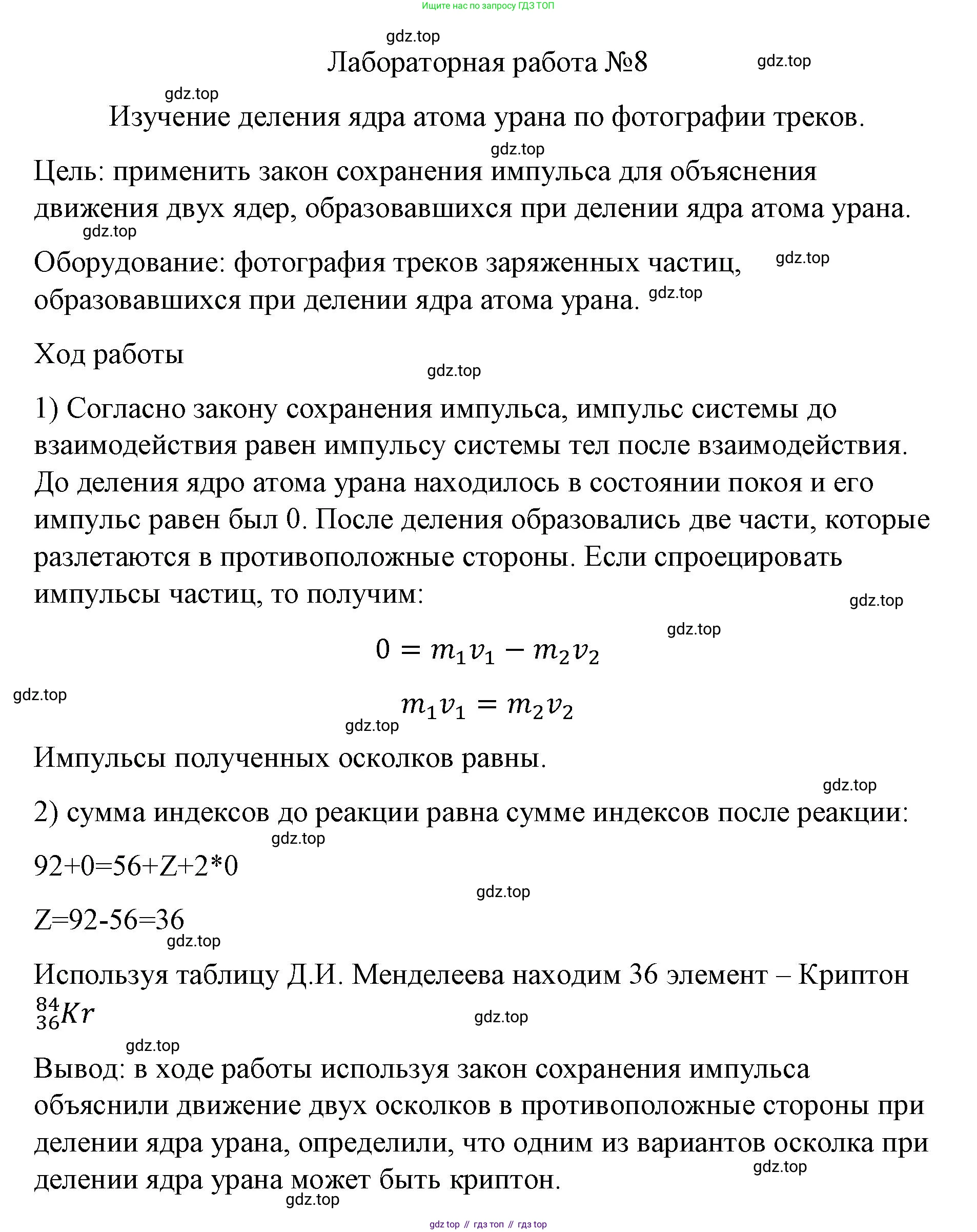 ГДЗ Физика, 9 класс Учебник, авторы: Пёрышкин И М, Гутник Елена Моисеевна, Иванов Александр Иванович, Петрова Мария Арсеньевна, издательство Просвещение, Москва, 2021 - 2022, страница 331, Решение