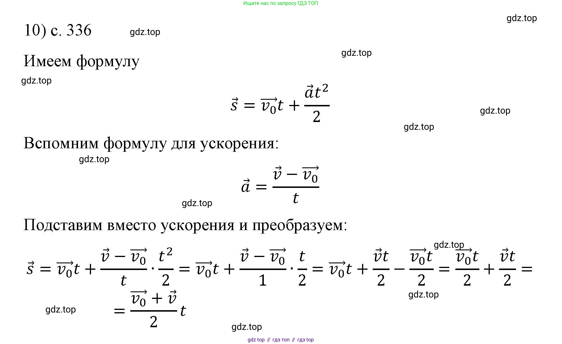 ГДЗ Физика, 9 класс Учебник, авторы: Пёрышкин И М, Гутник Елена Моисеевна, Иванов Александр Иванович, Петрова Мария Арсеньевна, издательство Просвещение, Москва, 2021 - 2022, страница 336, номер 10, Решение