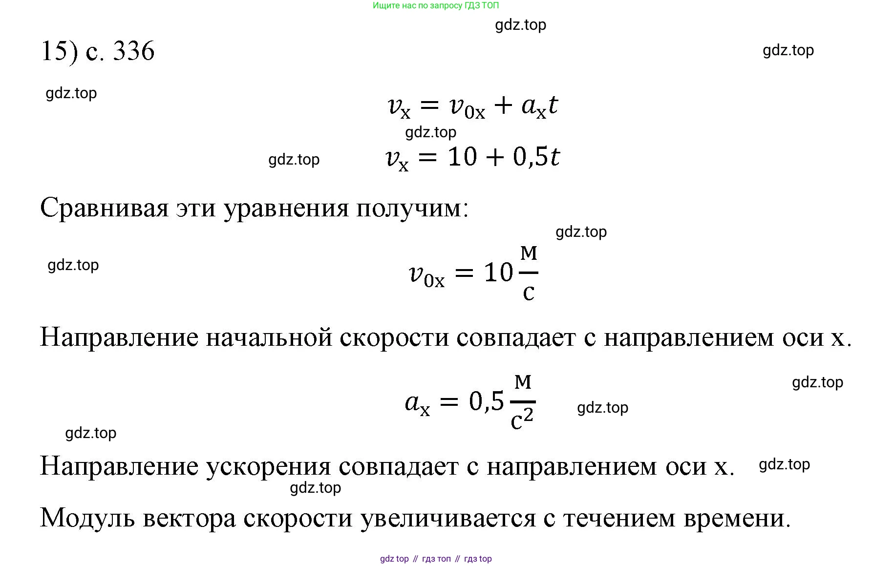 ГДЗ Физика, 9 класс Учебник, авторы: Пёрышкин И М, Гутник Елена Моисеевна, Иванов Александр Иванович, Петрова Мария Арсеньевна, издательство Просвещение, Москва, 2021 - 2022, страница 336, номер 15, Решение