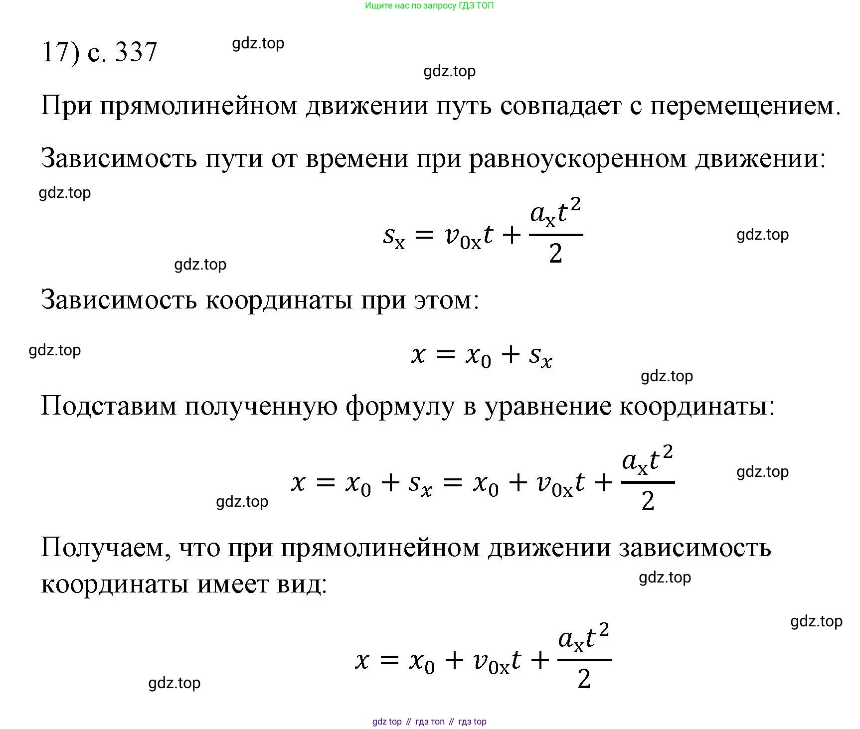 ГДЗ Физика, 9 класс Учебник, авторы: Пёрышкин И М, Гутник Елена Моисеевна, Иванов Александр Иванович, Петрова Мария Арсеньевна, издательство Просвещение, Москва, 2021 - 2022, страница 337, номер 17, Решение