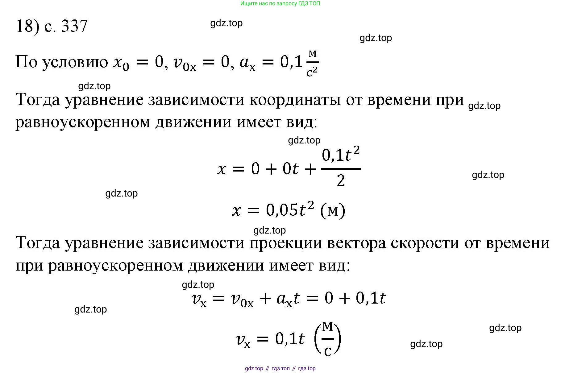 ГДЗ Физика, 9 класс Учебник, авторы: Пёрышкин И М, Гутник Елена Моисеевна, Иванов Александр Иванович, Петрова Мария Арсеньевна, издательство Просвещение, Москва, 2021 - 2022, страница 337, номер 18, Решение