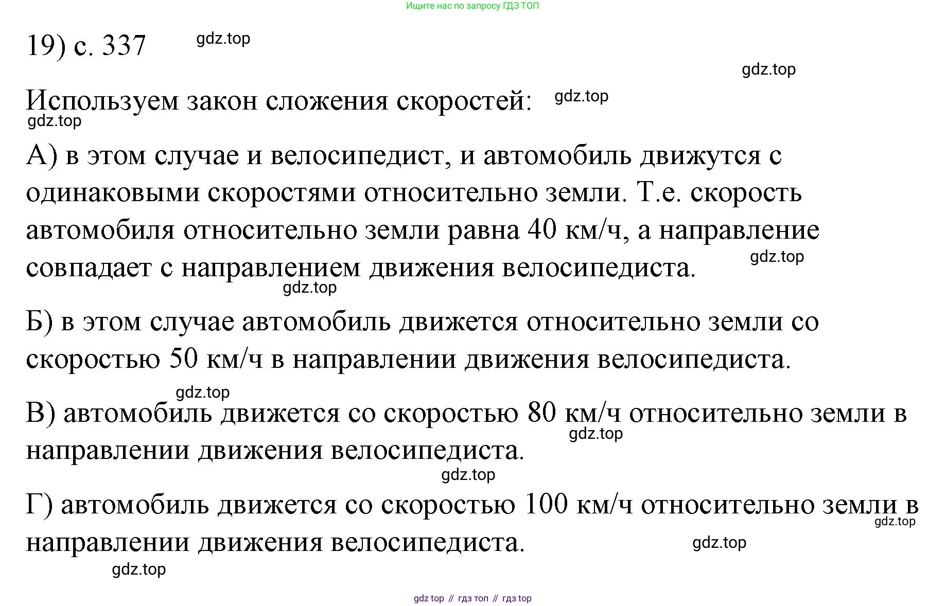 ГДЗ Физика, 9 класс Учебник, авторы: Пёрышкин И М, Гутник Елена Моисеевна, Иванов Александр Иванович, Петрова Мария Арсеньевна, издательство Просвещение, Москва, 2021 - 2022, страница 337, номер 19, Решение