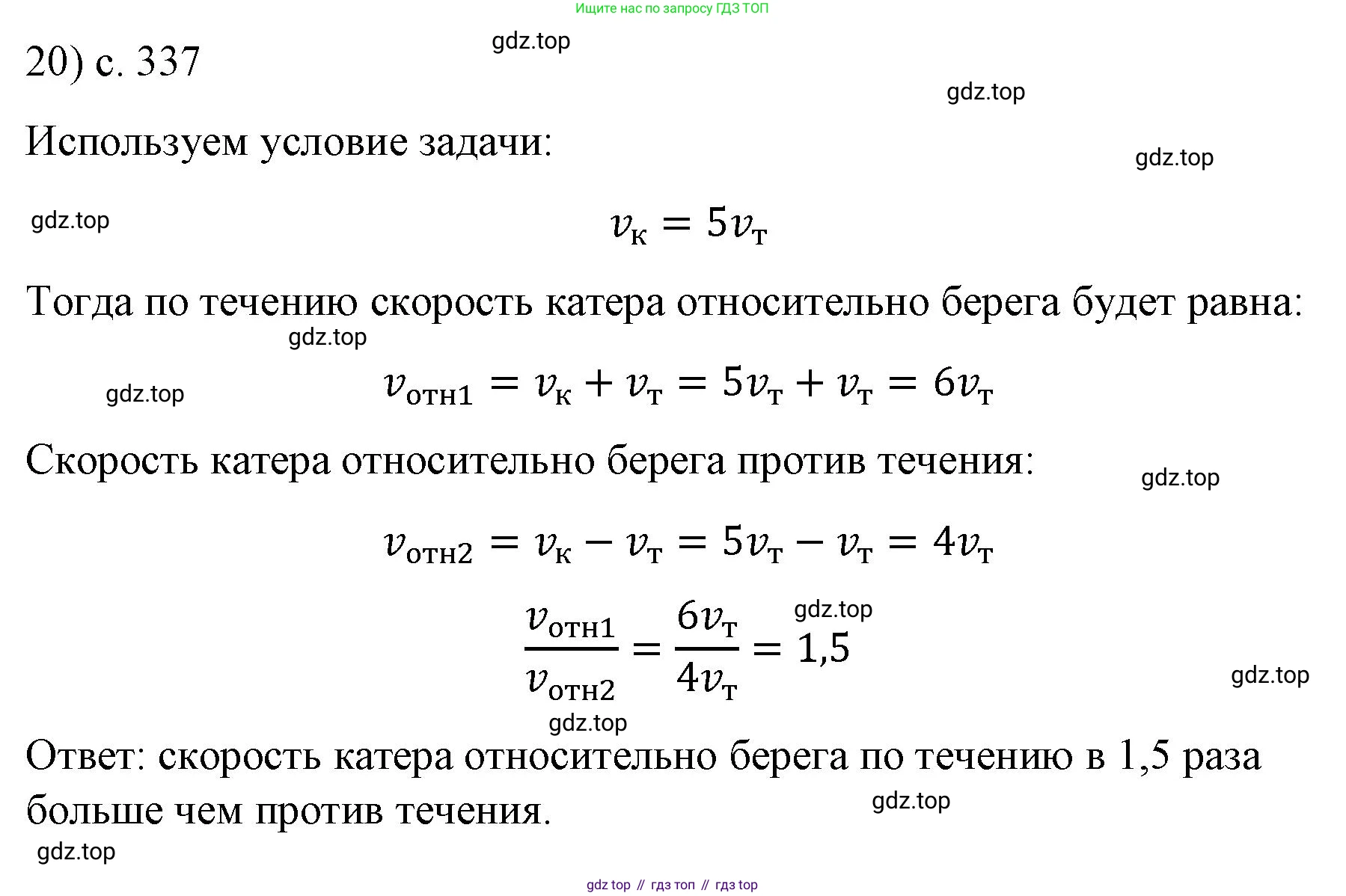 ГДЗ Физика, 9 класс Учебник, авторы: Пёрышкин И М, Гутник Елена Моисеевна, Иванов Александр Иванович, Петрова Мария Арсеньевна, издательство Просвещение, Москва, 2021 - 2022, страница 337, номер 20, Решение