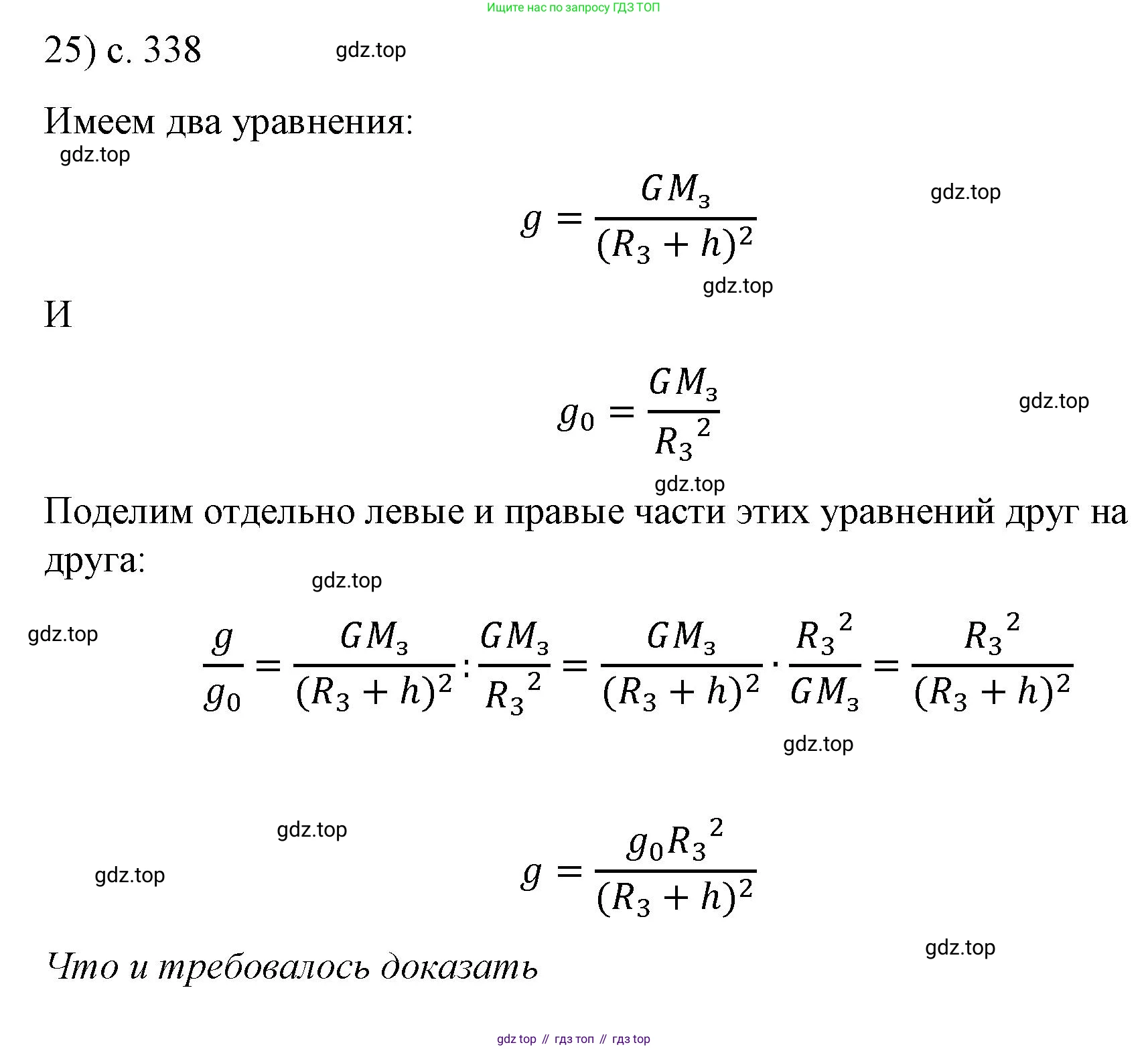 ГДЗ Физика, 9 класс Учебник, авторы: Пёрышкин И М, Гутник Елена Моисеевна, Иванов Александр Иванович, Петрова Мария Арсеньевна, издательство Просвещение, Москва, 2021 - 2022, страница 338, номер 25, Решение