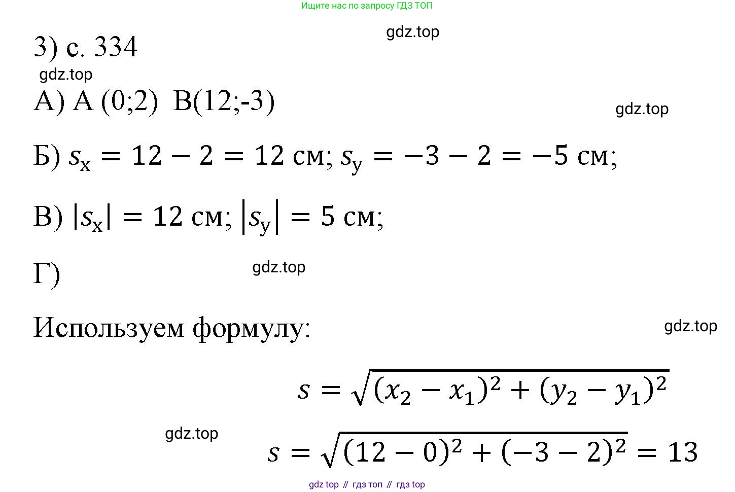 ГДЗ Физика, 9 класс Учебник, авторы: Пёрышкин И М, Гутник Елена Моисеевна, Иванов Александр Иванович, Петрова Мария Арсеньевна, издательство Просвещение, Москва, 2021 - 2022, страница 334, номер 3, Решение