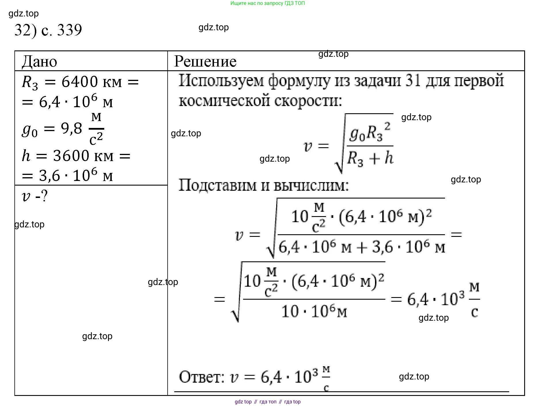ГДЗ Физика, 9 класс Учебник, авторы: Пёрышкин И М, Гутник Елена Моисеевна, Иванов Александр Иванович, Петрова Мария Арсеньевна, издательство Просвещение, Москва, 2021 - 2022, страница 339, номер 32, Решение