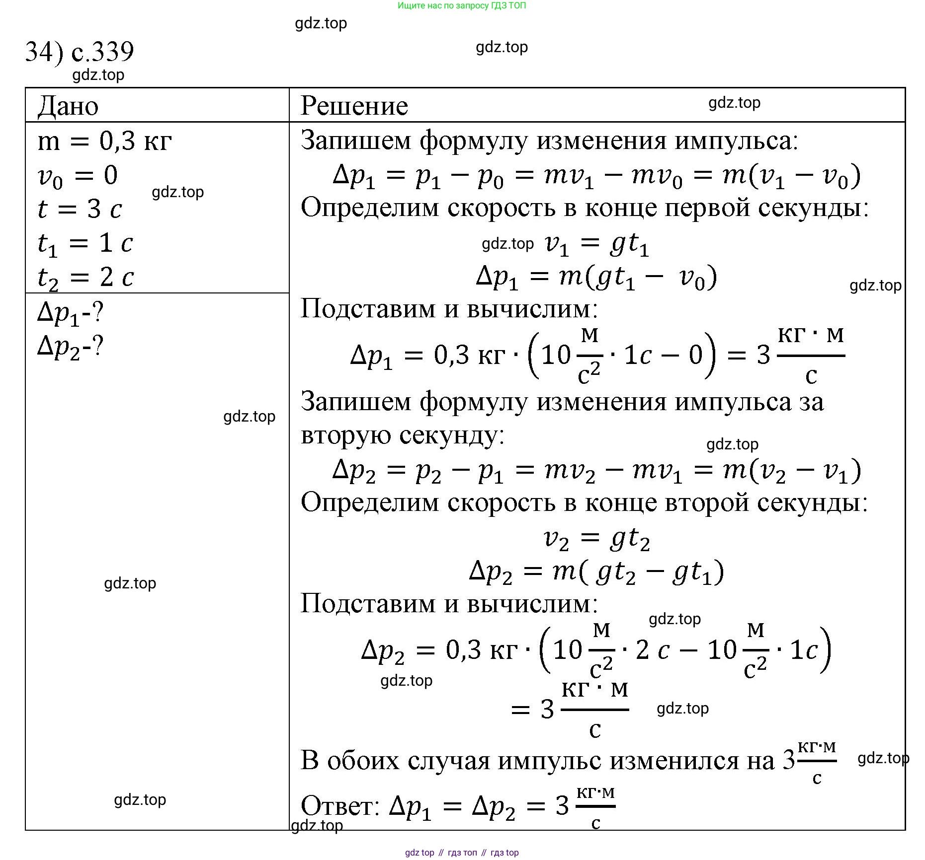 ГДЗ Физика, 9 класс Учебник, авторы: Пёрышкин И М, Гутник Елена Моисеевна, Иванов Александр Иванович, Петрова Мария Арсеньевна, издательство Просвещение, Москва, 2021 - 2022, страница 339, номер 34, Решение