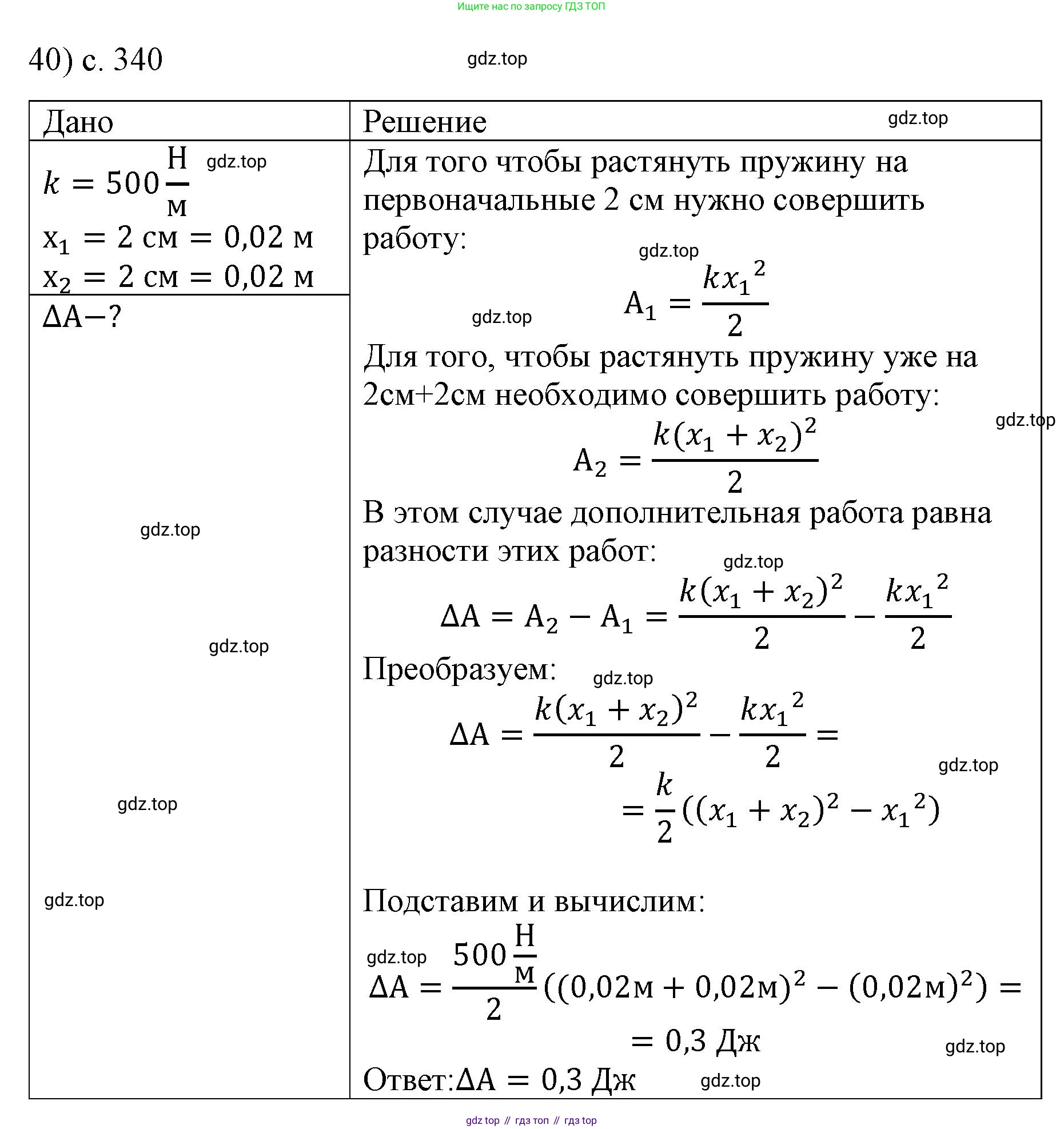 ГДЗ Физика, 9 класс Учебник, авторы: Пёрышкин И М, Гутник Елена Моисеевна, Иванов Александр Иванович, Петрова Мария Арсеньевна, издательство Просвещение, Москва, 2021 - 2022, страница 340, номер 40, Решение