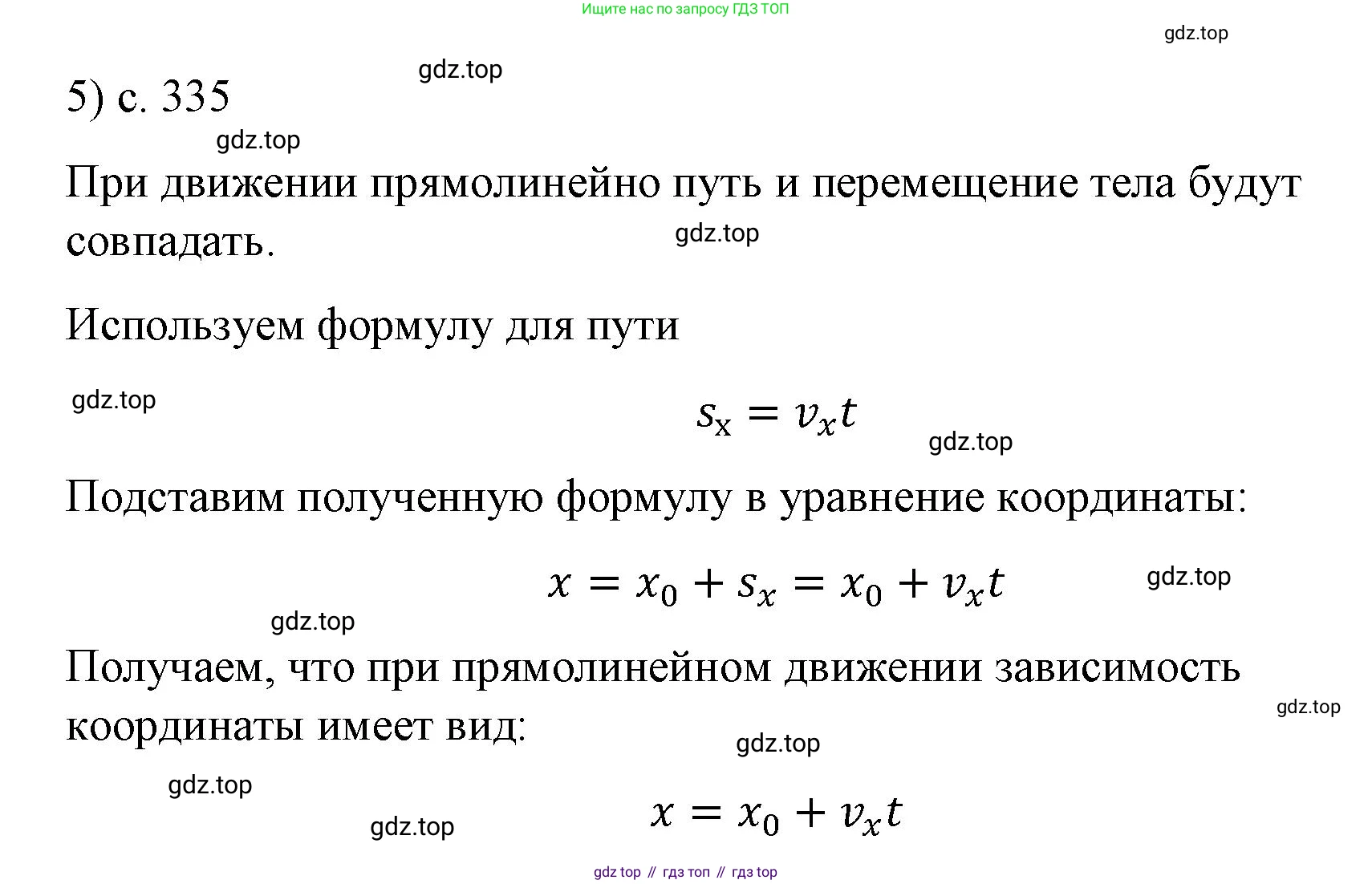 ГДЗ Физика, 9 класс Учебник, авторы: Пёрышкин И М, Гутник Елена Моисеевна, Иванов Александр Иванович, Петрова Мария Арсеньевна, издательство Просвещение, Москва, 2021 - 2022, страница 335, номер 5, Решение