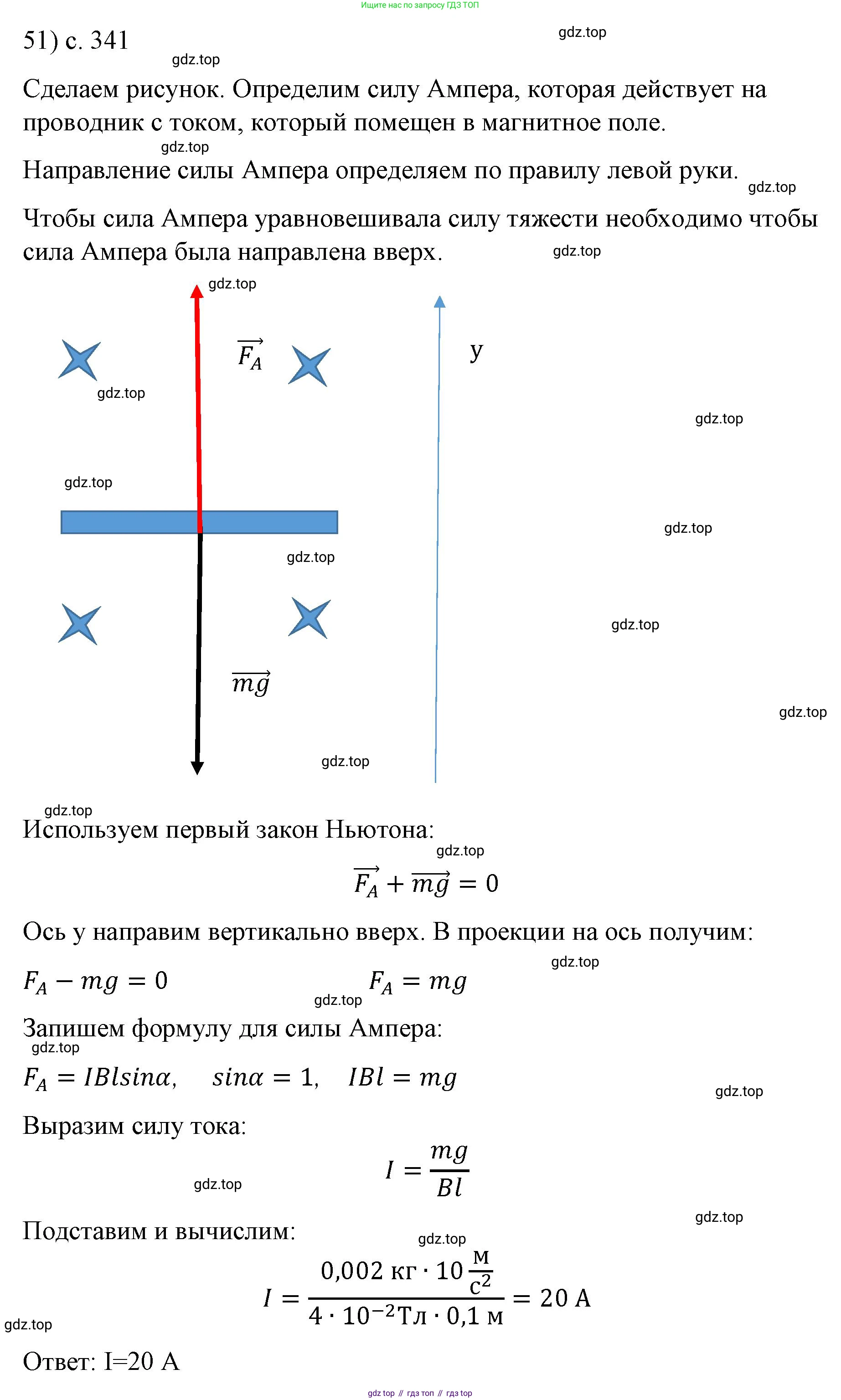 ГДЗ Физика, 9 класс Учебник, авторы: Пёрышкин И М, Гутник Елена Моисеевна, Иванов Александр Иванович, Петрова Мария Арсеньевна, издательство Просвещение, Москва, 2021 - 2022, страница 341, номер 51, Решение