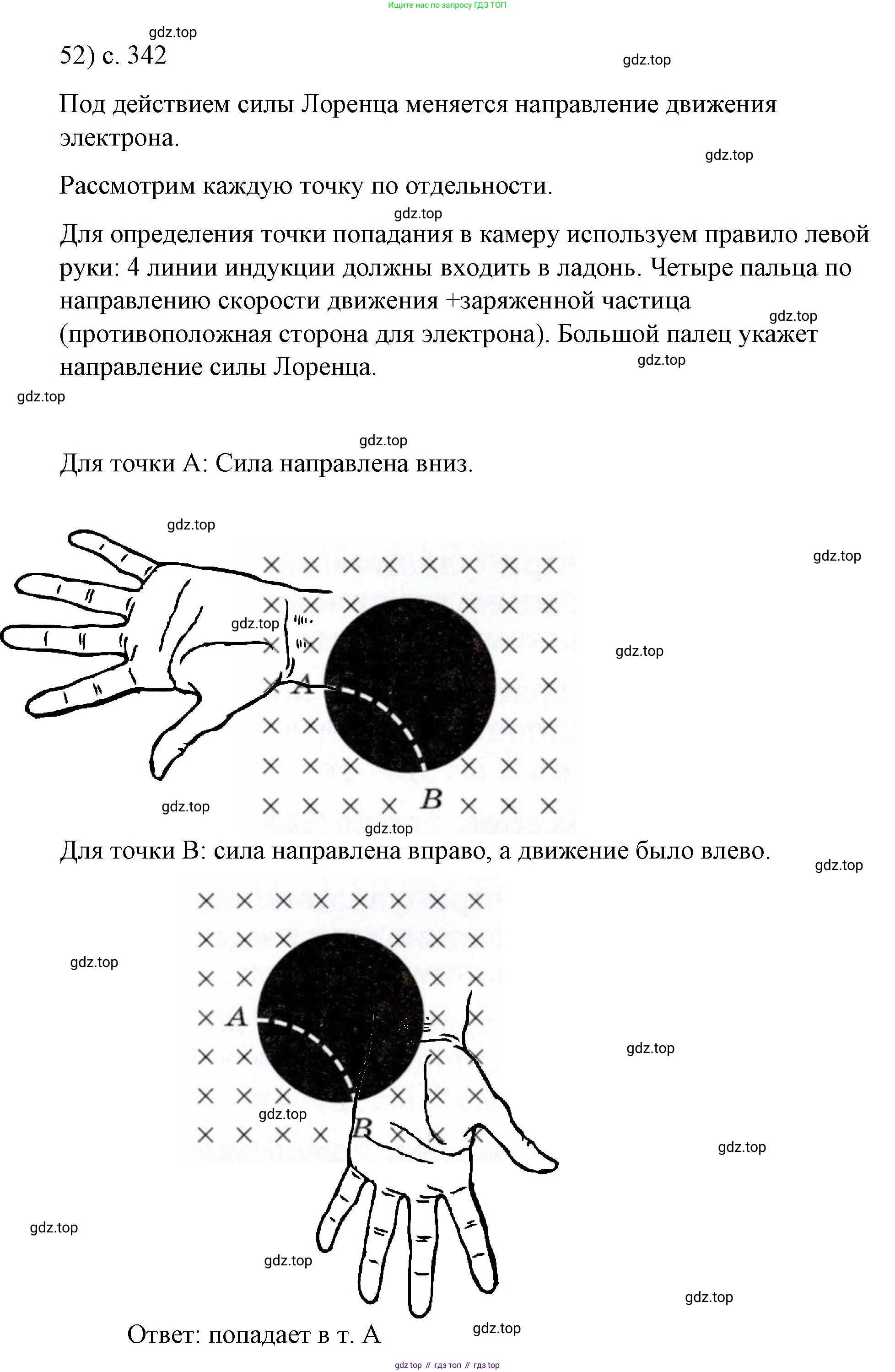 ГДЗ Физика, 9 класс Учебник, авторы: Пёрышкин И М, Гутник Елена Моисеевна, Иванов Александр Иванович, Петрова Мария Арсеньевна, издательство Просвещение, Москва, 2021 - 2022, страница 342, номер 52, Решение