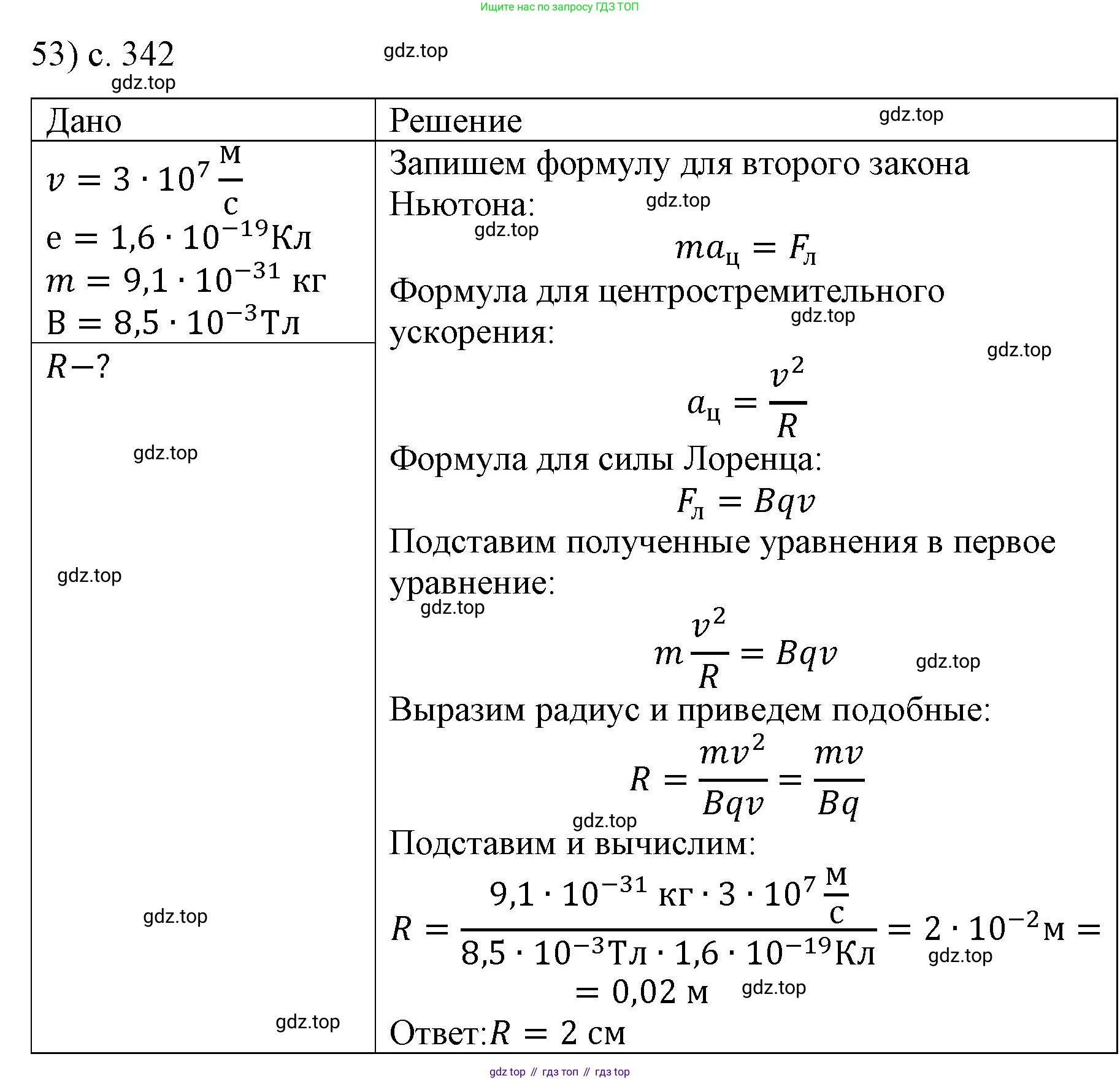 ГДЗ Физика, 9 класс Учебник, авторы: Пёрышкин И М, Гутник Елена Моисеевна, Иванов Александр Иванович, Петрова Мария Арсеньевна, издательство Просвещение, Москва, 2021 - 2022, страница 342, номер 53, Решение