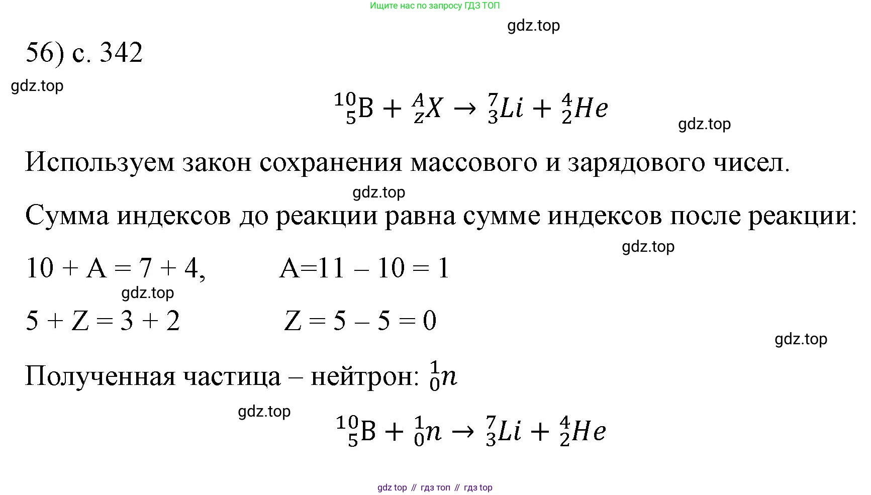 ГДЗ Физика, 9 класс Учебник, авторы: Пёрышкин И М, Гутник Елена Моисеевна, Иванов Александр Иванович, Петрова Мария Арсеньевна, издательство Просвещение, Москва, 2021 - 2022, страница 342, номер 56, Решение