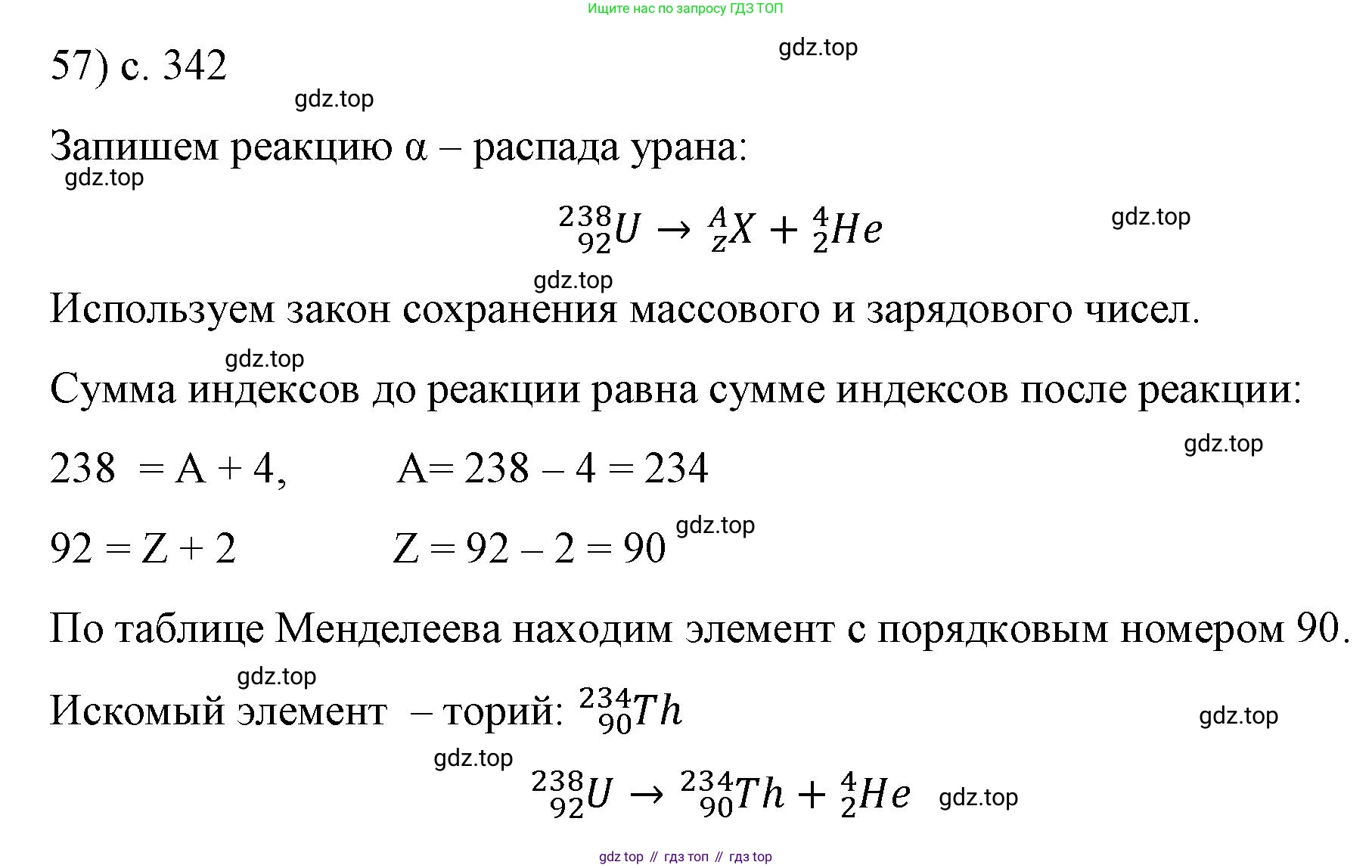 ГДЗ Физика, 9 класс Учебник, авторы: Пёрышкин И М, Гутник Елена Моисеевна, Иванов Александр Иванович, Петрова Мария Арсеньевна, издательство Просвещение, Москва, 2021 - 2022, страница 342, номер 57, Решение