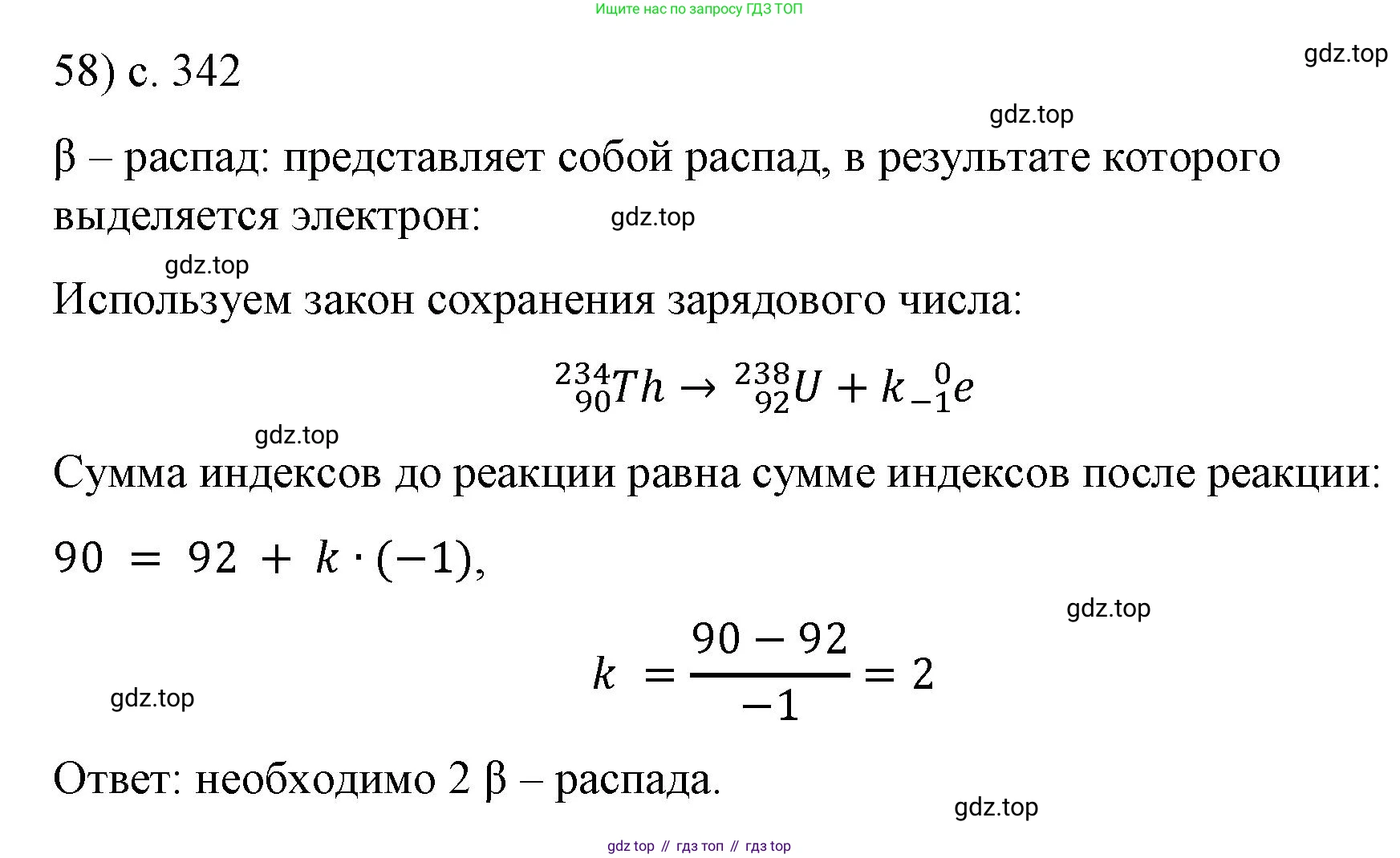 ГДЗ Физика, 9 класс Учебник, авторы: Пёрышкин И М, Гутник Елена Моисеевна, Иванов Александр Иванович, Петрова Мария Арсеньевна, издательство Просвещение, Москва, 2021 - 2022, страница 342, номер 58, Решение
