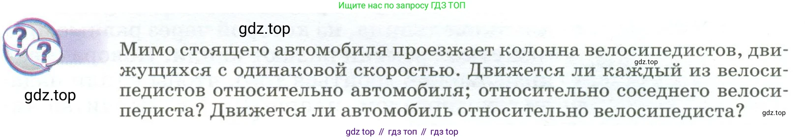 Физика, 9 класс Учебник, авторы: Пёрышкин И М, Гутник Елена Моисеевна, Иванов Александр Иванович, Петрова Мария Арсеньевна, издательство Просвещение, Москва, 2023, белого цвета, страница 8, Условие