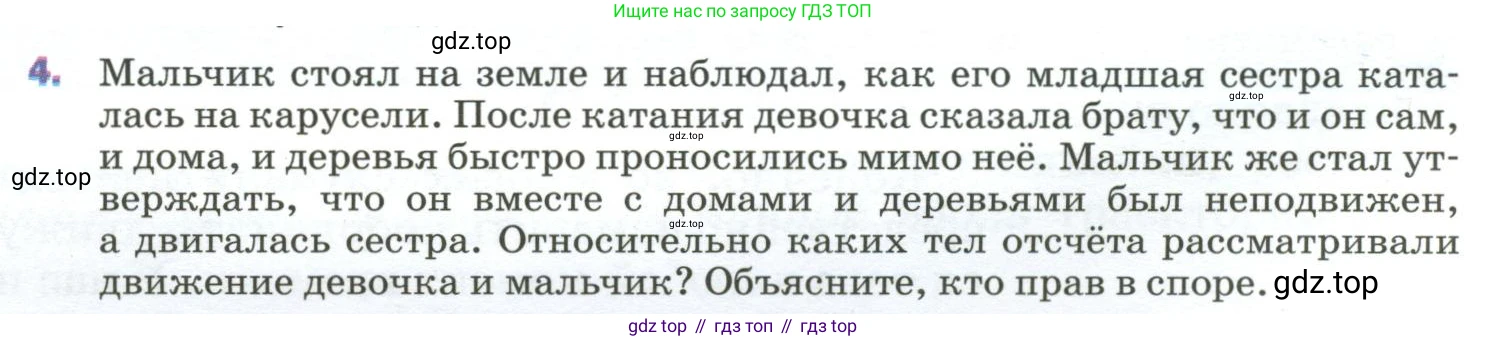 Физика, 9 класс Учебник, авторы: Пёрышкин И М, Гутник Елена Моисеевна, Иванов Александр Иванович, Петрова Мария Арсеньевна, издательство Просвещение, Москва, 2023, белого цвета, страница 8, номер 4, Условие