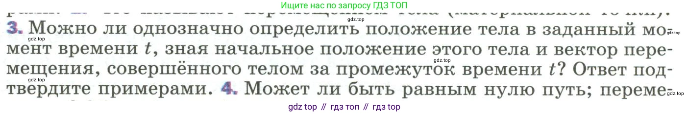 Физика, 9 класс Учебник, авторы: Пёрышкин И М, Гутник Елена Моисеевна, Иванов Александр Иванович, Петрова Мария Арсеньевна, издательство Просвещение, Москва, 2023, белого цвета, страница 11, номер 3, Условие