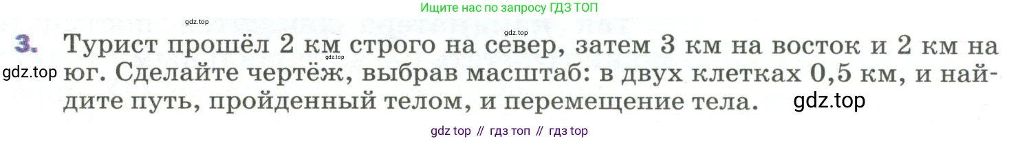 Физика, 9 класс Учебник, авторы: Пёрышкин И М, Гутник Елена Моисеевна, Иванов Александр Иванович, Петрова Мария Арсеньевна, издательство Просвещение, Москва, 2023, белого цвета, страница 11, номер 3, Условие