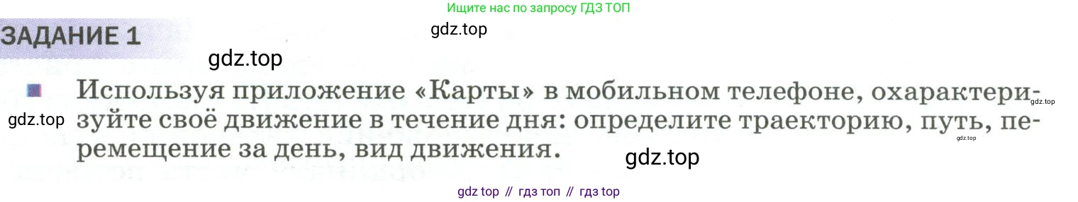 Физика, 9 класс Учебник, авторы: Пёрышкин И М, Гутник Елена Моисеевна, Иванов Александр Иванович, Петрова Мария Арсеньевна, издательство Просвещение, Москва, 2023, белого цвета, страница 11, Условие