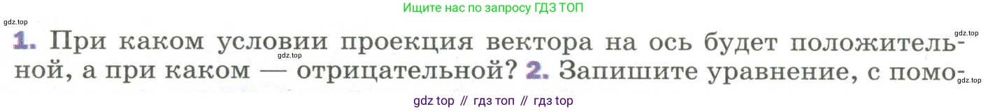 Физика, 9 класс Учебник, авторы: Пёрышкин И М, Гутник Елена Моисеевна, Иванов Александр Иванович, Петрова Мария Арсеньевна, издательство Просвещение, Москва, 2023, белого цвета, страница 14, номер 1, Условие
