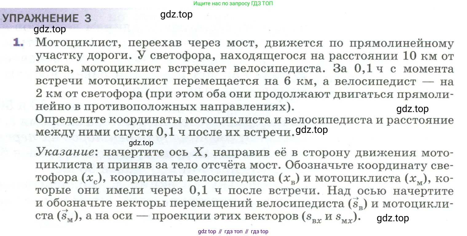 Физика, 9 класс Учебник, авторы: Пёрышкин И М, Гутник Елена Моисеевна, Иванов Александр Иванович, Петрова Мария Арсеньевна, издательство Просвещение, Москва, 2023, белого цвета, страница 14, номер 1, Условие