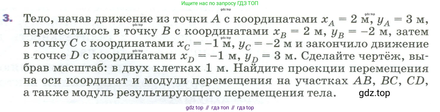 Физика, 9 класс Учебник, авторы: Пёрышкин И М, Гутник Елена Моисеевна, Иванов Александр Иванович, Петрова Мария Арсеньевна, издательство Просвещение, Москва, 2023, белого цвета, страница 15, номер 3, Условие