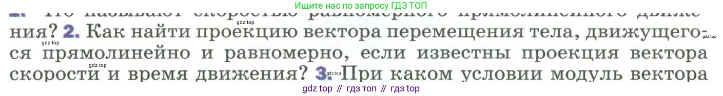Физика, 9 класс Учебник, авторы: Пёрышкин И М, Гутник Елена Моисеевна, Иванов Александр Иванович, Петрова Мария Арсеньевна, издательство Просвещение, Москва, 2023, белого цвета, страница 19, номер 2, Условие