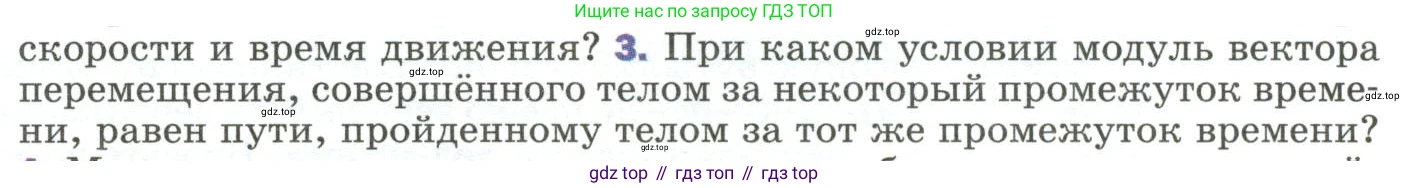Физика, 9 класс Учебник, авторы: Пёрышкин И М, Гутник Елена Моисеевна, Иванов Александр Иванович, Петрова Мария Арсеньевна, издательство Просвещение, Москва, 2023, белого цвета, страница 19, номер 3, Условие