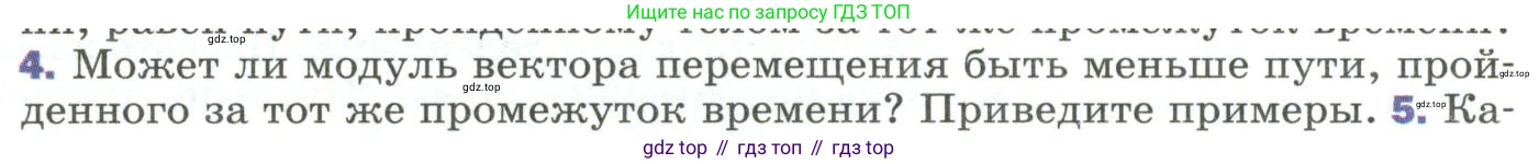 Физика, 9 класс Учебник, авторы: Пёрышкин И М, Гутник Елена Моисеевна, Иванов Александр Иванович, Петрова Мария Арсеньевна, издательство Просвещение, Москва, 2023, белого цвета, страница 19, номер 4, Условие