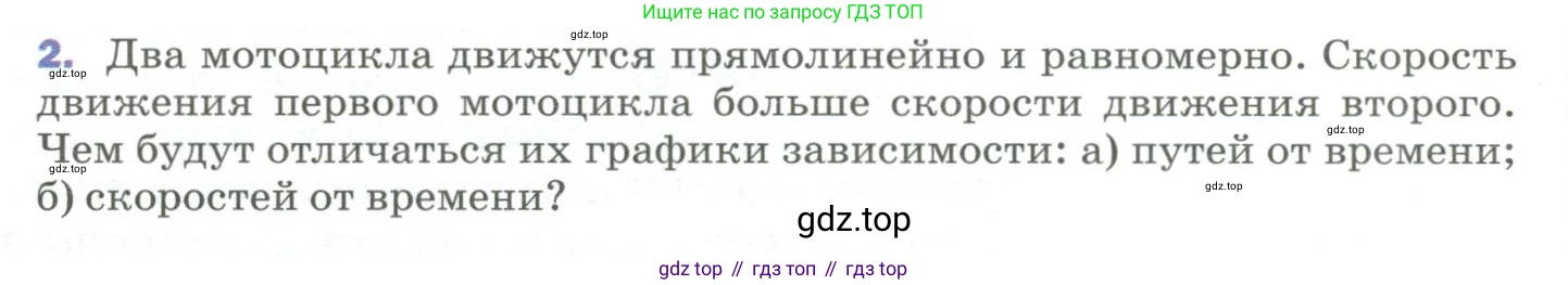 Физика, 9 класс Учебник, авторы: Пёрышкин И М, Гутник Елена Моисеевна, Иванов Александр Иванович, Петрова Мария Арсеньевна, издательство Просвещение, Москва, 2023, белого цвета, страница 20, номер 2, Условие