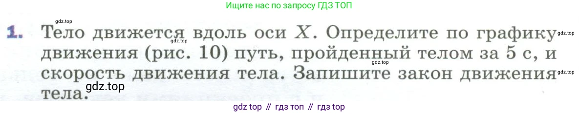 Физика, 9 класс Учебник, авторы: Пёрышкин И М, Гутник Елена Моисеевна, Иванов Александр Иванович, Петрова Мария Арсеньевна, издательство Просвещение, Москва, 2023, белого цвета, страница 20, номер 1, Условие