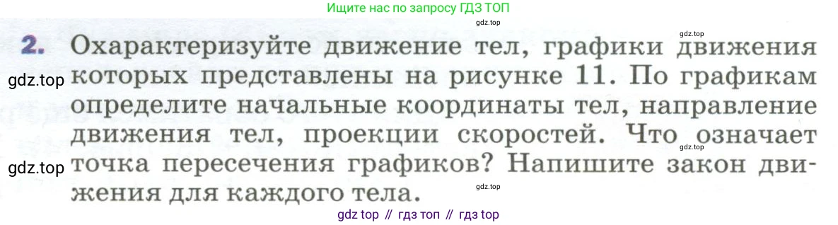 Физика, 9 класс Учебник, авторы: Пёрышкин И М, Гутник Елена Моисеевна, Иванов Александр Иванович, Петрова Мария Арсеньевна, издательство Просвещение, Москва, 2023, белого цвета, страница 20, номер 2, Условие