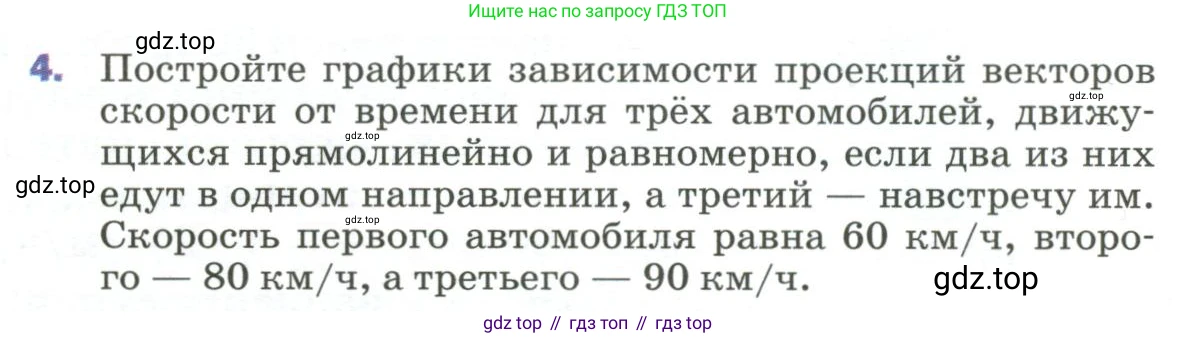 Физика, 9 класс Учебник, авторы: Пёрышкин И М, Гутник Елена Моисеевна, Иванов Александр Иванович, Петрова Мария Арсеньевна, издательство Просвещение, Москва, 2023, белого цвета, страница 20, номер 4, Условие