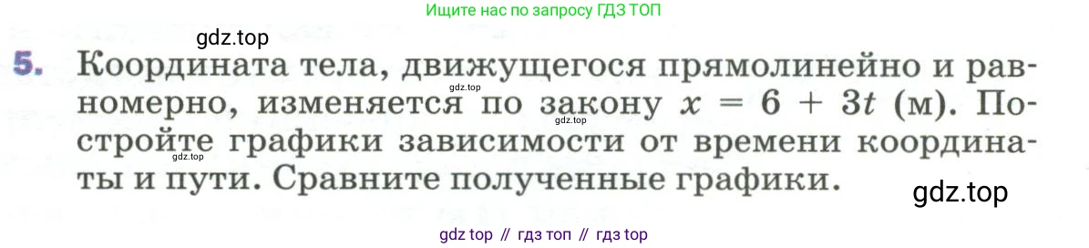 Физика, 9 класс Учебник, авторы: Пёрышкин И М, Гутник Елена Моисеевна, Иванов Александр Иванович, Петрова Мария Арсеньевна, издательство Просвещение, Москва, 2023, белого цвета, страница 20, номер 5, Условие