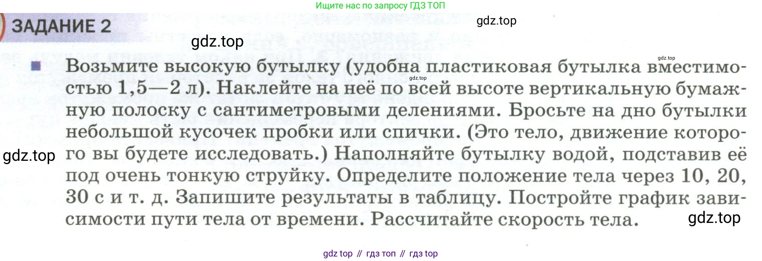 Физика, 9 класс Учебник, авторы: Пёрышкин И М, Гутник Елена Моисеевна, Иванов Александр Иванович, Петрова Мария Арсеньевна, издательство Просвещение, Москва, 2023, белого цвета, страница 20, Условие