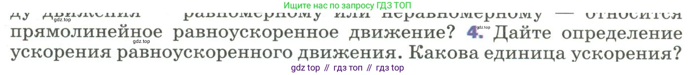 Физика, 9 класс Учебник, авторы: Пёрышкин И М, Гутник Елена Моисеевна, Иванов Александр Иванович, Петрова Мария Арсеньевна, издательство Просвещение, Москва, 2023, белого цвета, страница 27, номер 4, Условие
