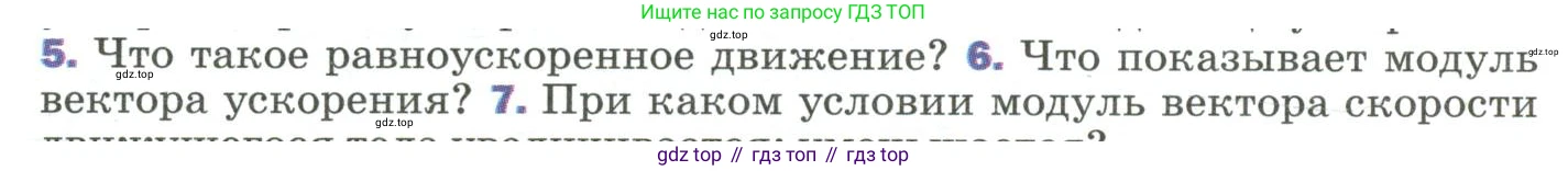 Физика, 9 класс Учебник, авторы: Пёрышкин И М, Гутник Елена Моисеевна, Иванов Александр Иванович, Петрова Мария Арсеньевна, издательство Просвещение, Москва, 2023, белого цвета, страница 27, номер 6, Условие
