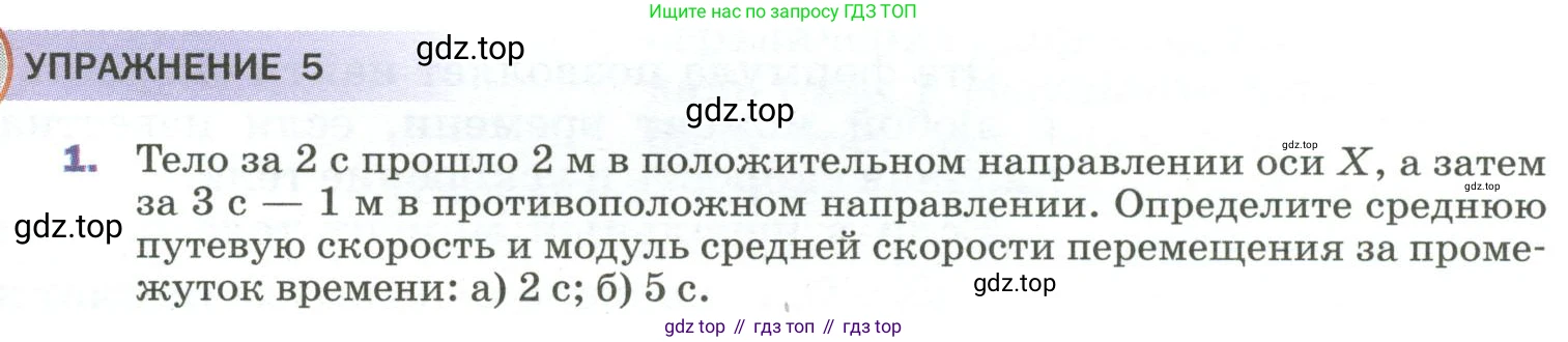 ГДЗ Физика, 9 класс Учебник, авторы: Пёрышкин И М, Гутник Елена Моисеевна, Иванов Александр Иванович, Петрова Мария Арсеньевна, издательство Просвещение, Москва, 2023, белого цвета, страница 27, номер 1, Условие