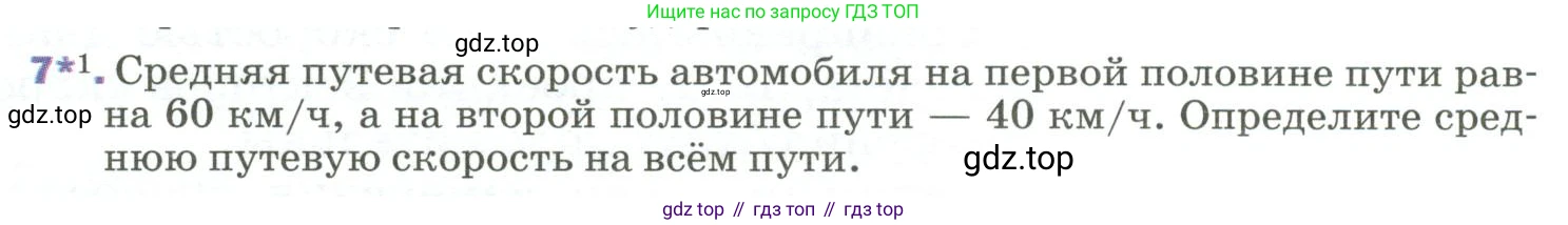 ГДЗ Физика, 9 класс Учебник, авторы: Пёрышкин И М, Гутник Елена Моисеевна, Иванов Александр Иванович, Петрова Мария Арсеньевна, издательство Просвещение, Москва, 2023, белого цвета, страница 27, номер 7, Условие