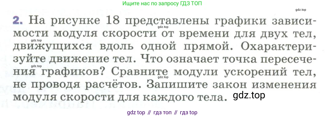 ГДЗ Физика, 9 класс Учебник, авторы: Пёрышкин И М, Гутник Елена Моисеевна, Иванов Александр Иванович, Петрова Мария Арсеньевна, издательство Просвещение, Москва, 2023, белого цвета, страница 30, номер 2, Условие
