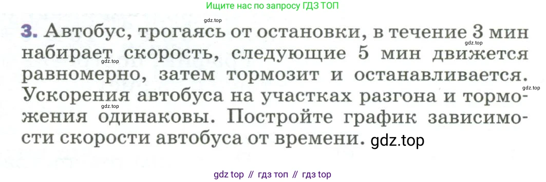 Физика, 9 класс Учебник, авторы: Пёрышкин И М, Гутник Елена Моисеевна, Иванов Александр Иванович, Петрова Мария Арсеньевна, издательство Просвещение, Москва, 2023, белого цвета, страница 30, номер 3, Условие