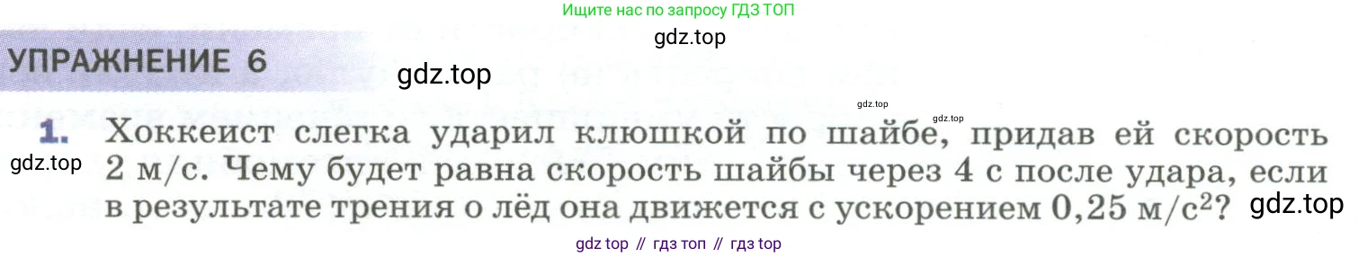 ГДЗ Физика, 9 класс Учебник, авторы: Пёрышкин И М, Гутник Елена Моисеевна, Иванов Александр Иванович, Петрова Мария Арсеньевна, издательство Просвещение, Москва, 2023, белого цвета, страница 30, номер 1, Условие