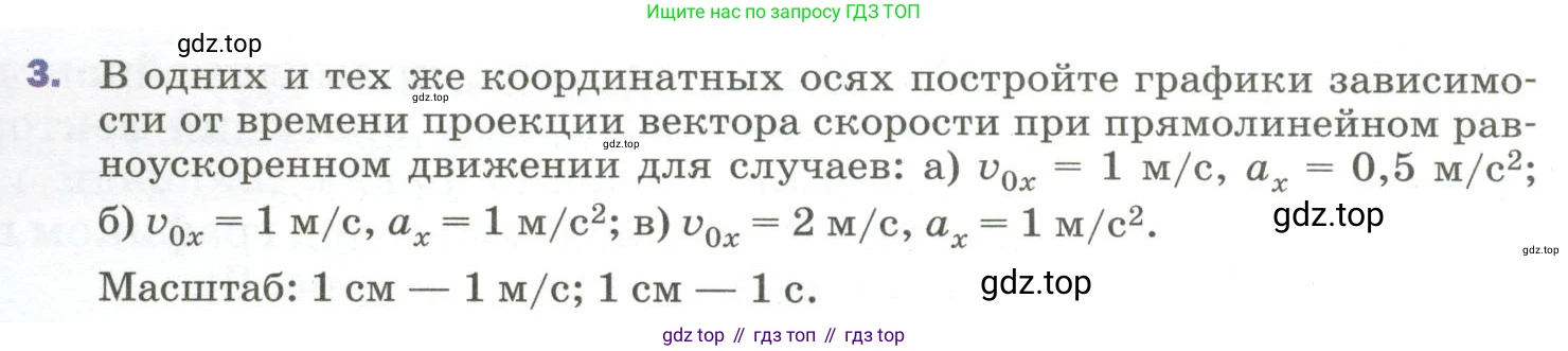 ГДЗ Физика, 9 класс Учебник, авторы: Пёрышкин И М, Гутник Елена Моисеевна, Иванов Александр Иванович, Петрова Мария Арсеньевна, издательство Просвещение, Москва, 2023, белого цвета, страница 31, номер 3, Условие